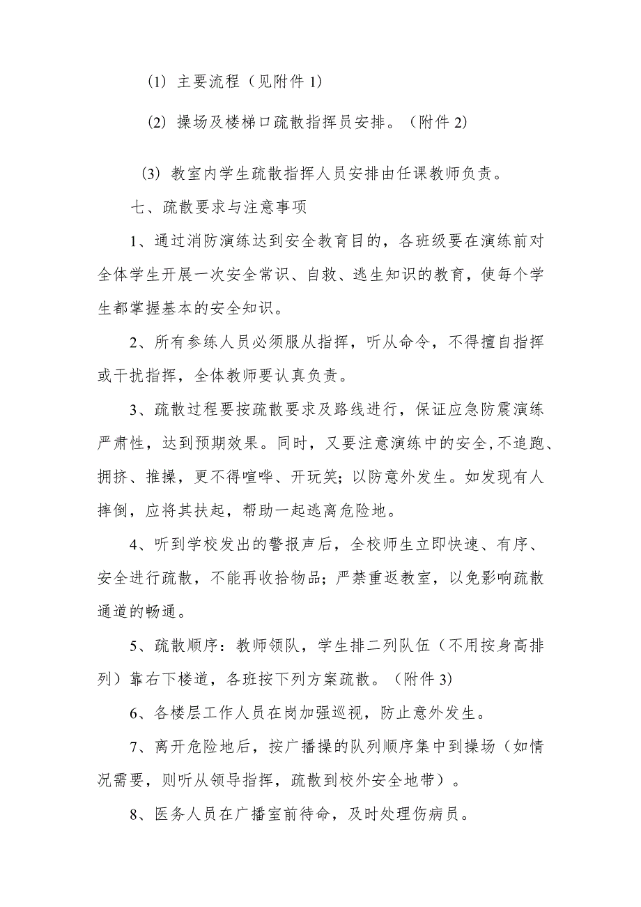 幼儿园交通管理的应急预案范文(通用3篇).docx_第3页