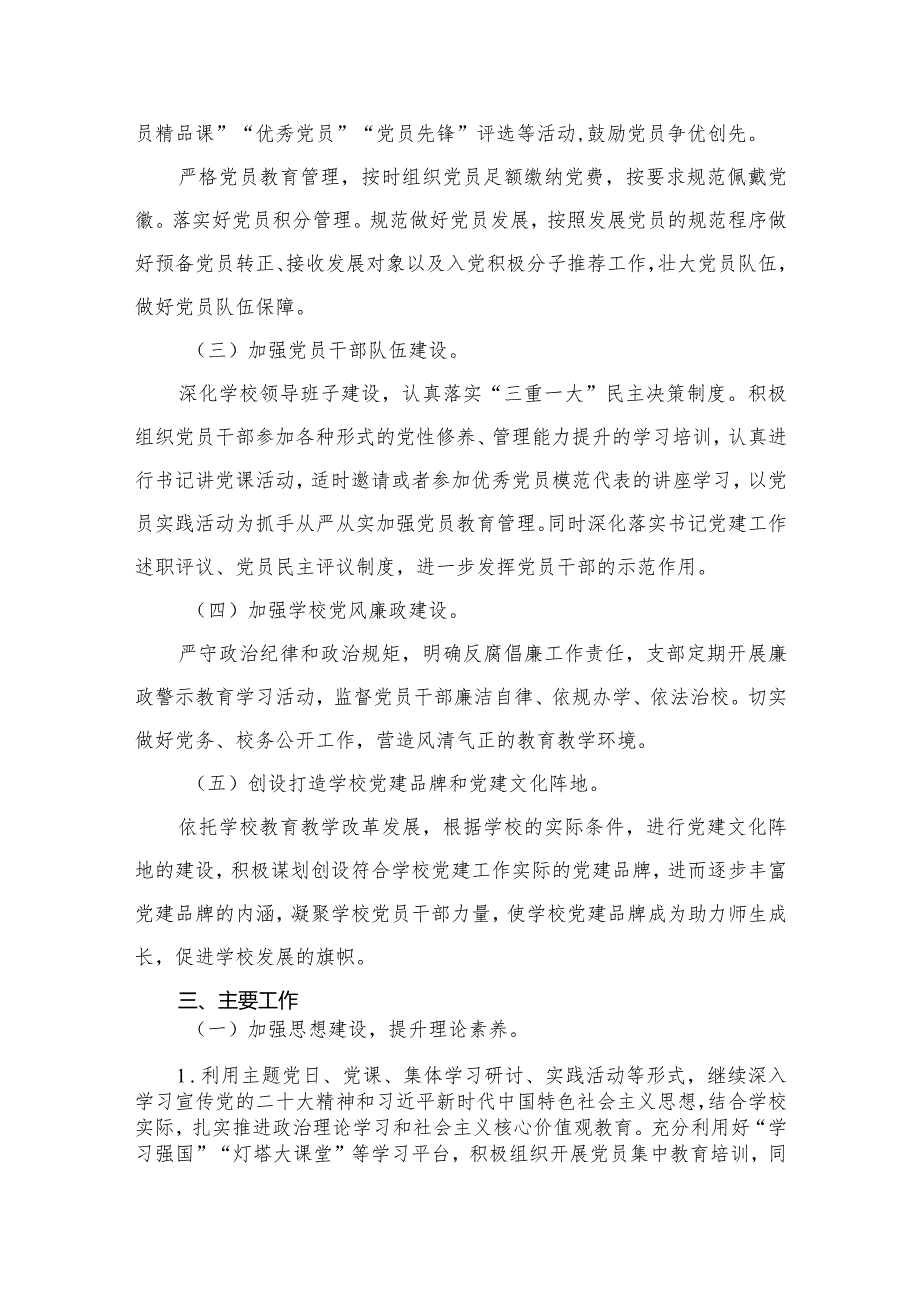 （7篇）2023年党建工作计划范本.docx_第3页