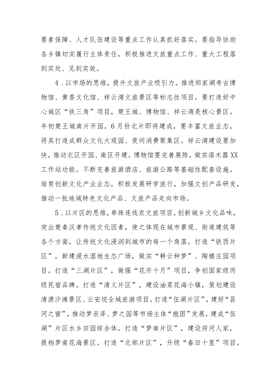 县文化和旅游局2024年工作要点(1).docx_第2页