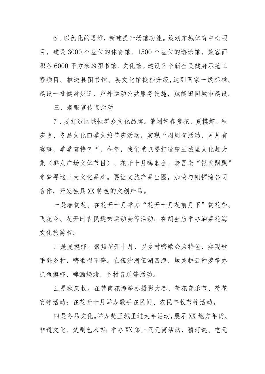 县文化和旅游局2024年工作要点(1).docx_第3页