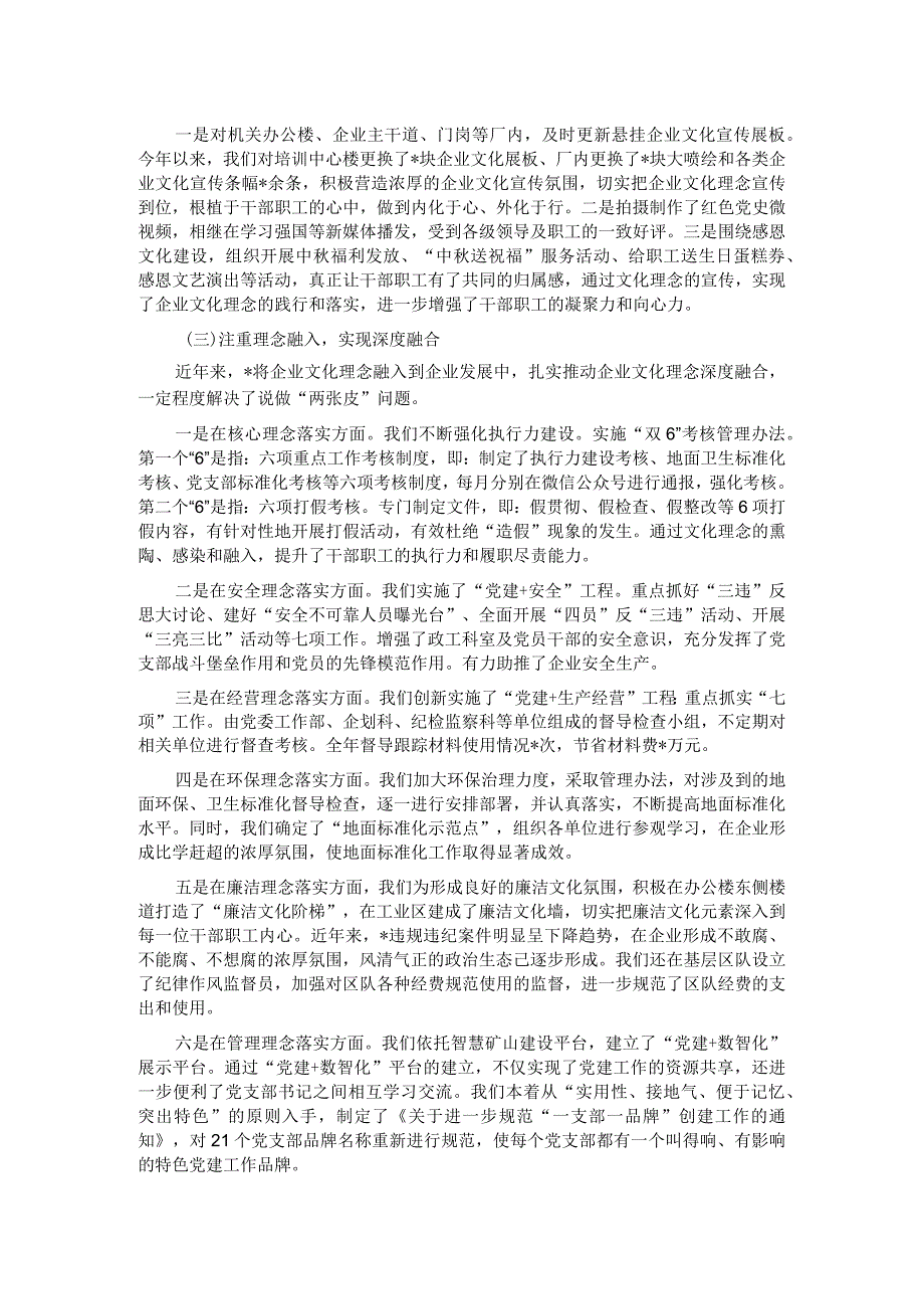 公司企业文化建设工作汇报材料(1).docx_第2页