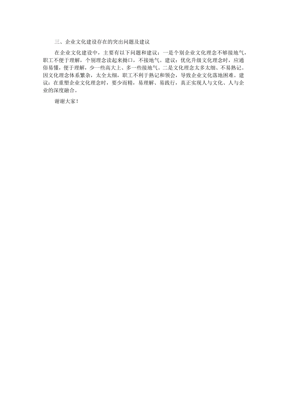 公司企业文化建设工作汇报材料(1).docx_第3页