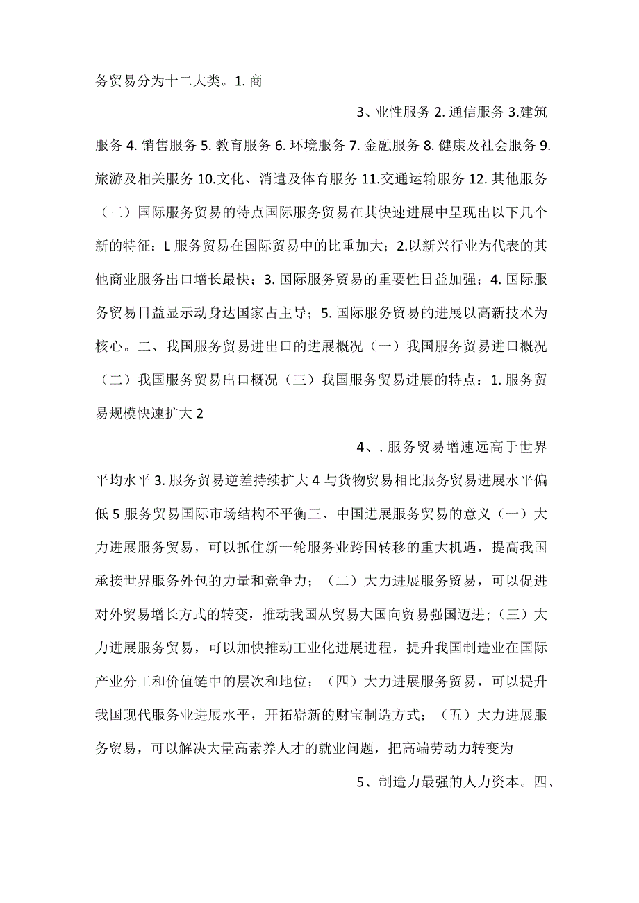 中国对外贸易概论课件第五章PPT内容.docx_第2页