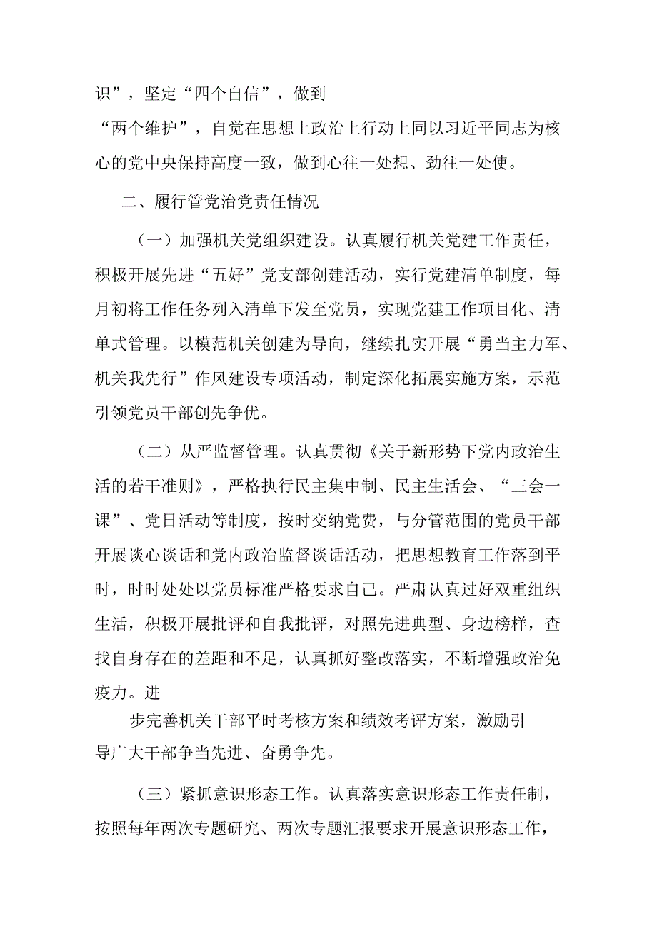 副主任2023述责述廉报告(二篇).docx_第2页