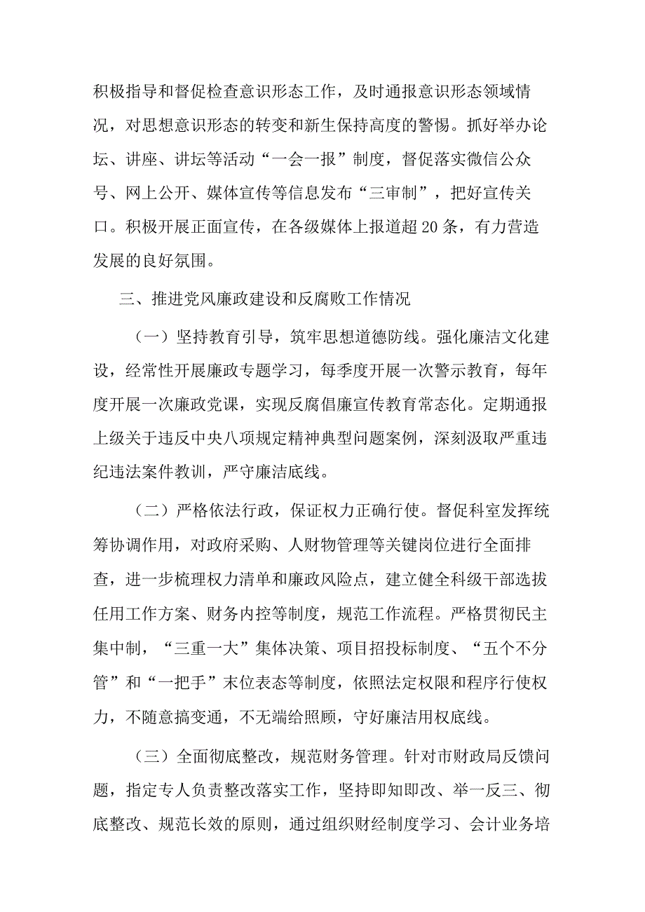 副主任2023述责述廉报告(二篇).docx_第3页