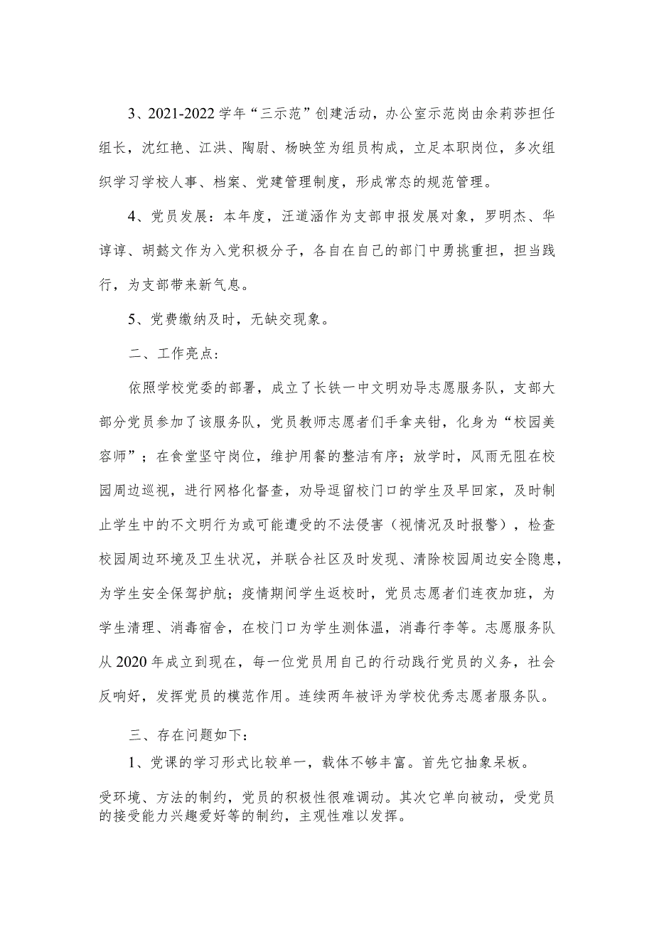 20212022党支部书记述职报告.docx_第2页