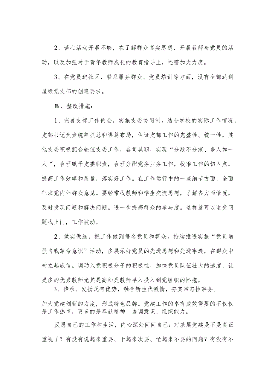 20212022党支部书记述职报告.docx_第3页