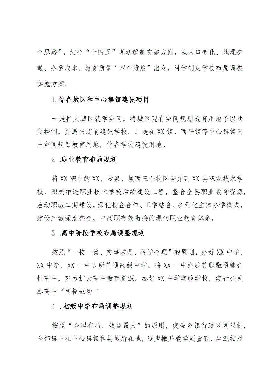 关于提升城乡教育供给水平的工作方案.docx_第3页
