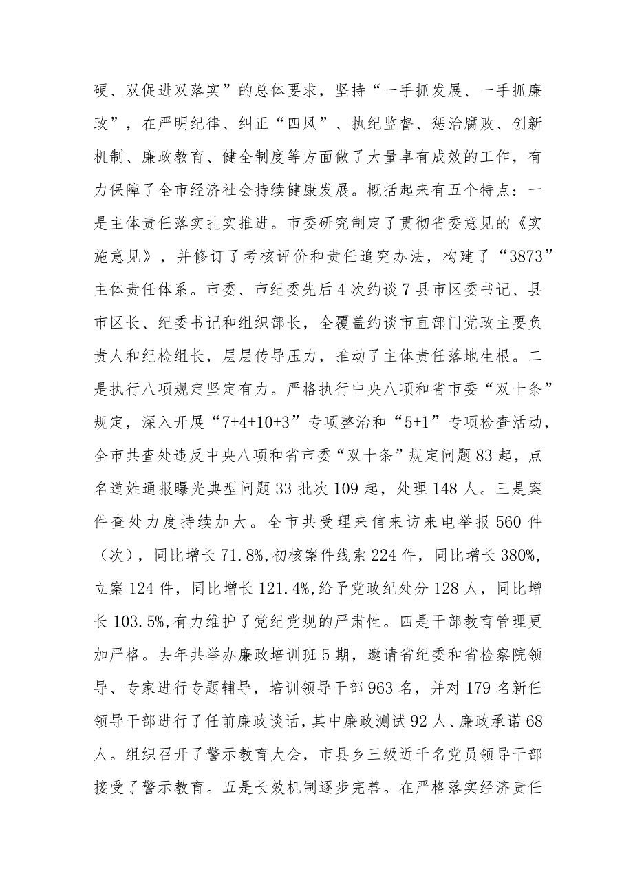 2024 年在全市党风廉政建设工作暨市纪委全体（扩大）会议上的讲话发言2篇.docx_第3页