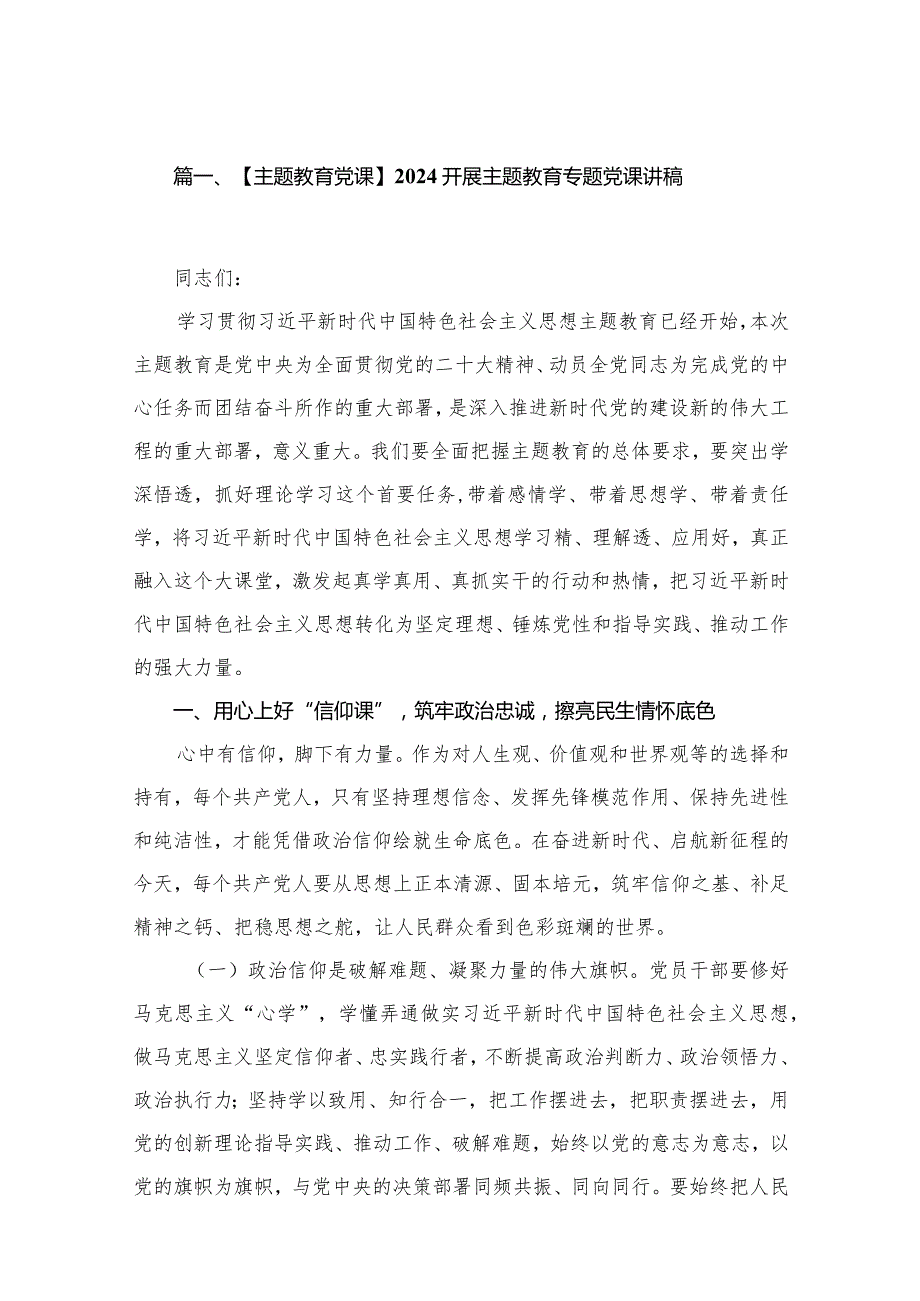 微党课讲稿2024年专题党课3分钟共9篇.docx_第2页