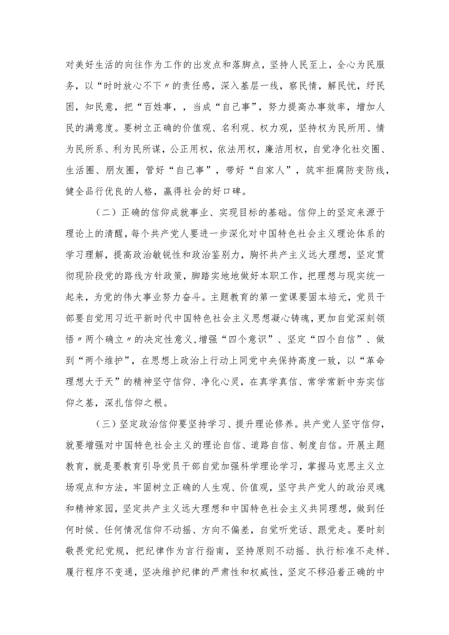 微党课讲稿2024年专题党课3分钟共9篇.docx_第3页