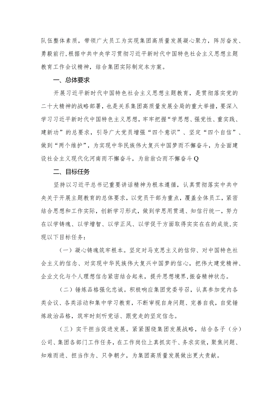 2024关于开展学习专题教育实施方案范文精选(13篇).docx_第2页