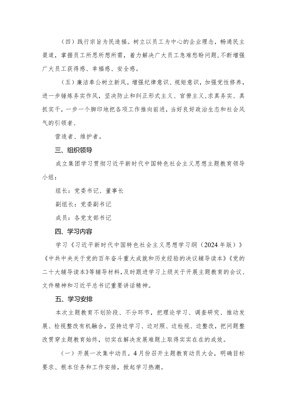 2024关于开展学习专题教育实施方案范文精选(13篇).docx_第3页