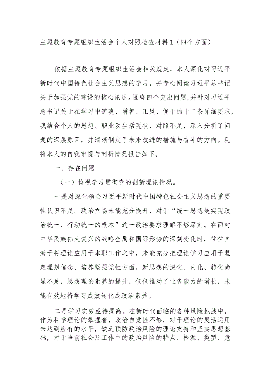 8篇个人检视检视发挥先锋模范作用情况看是否立足岗位、履职尽责、真抓实干、担当作为做到平常时候看得出来、关键时刻站得出来、危急关头.docx_第2页