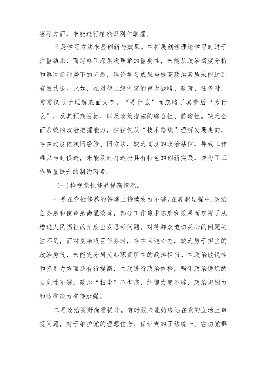 8篇个人检视检视发挥先锋模范作用情况看是否立足岗位、履职尽责、真抓实干、担当作为做到平常时候看得出来、关键时刻站得出来、危急关头.docx_第3页