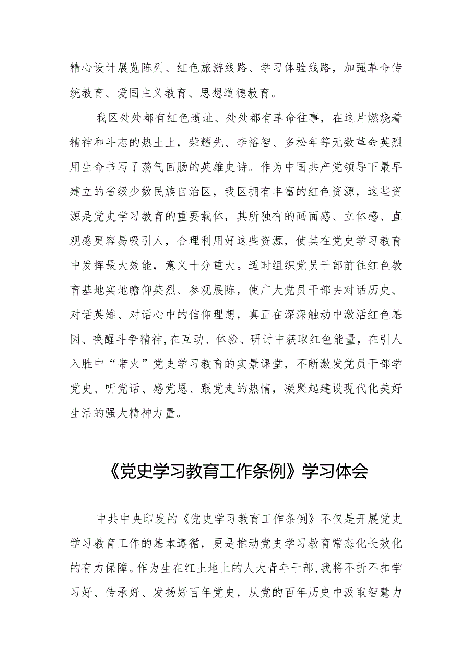 五篇党员干部学习党史学习教育工作条例的心得体会.docx_第2页