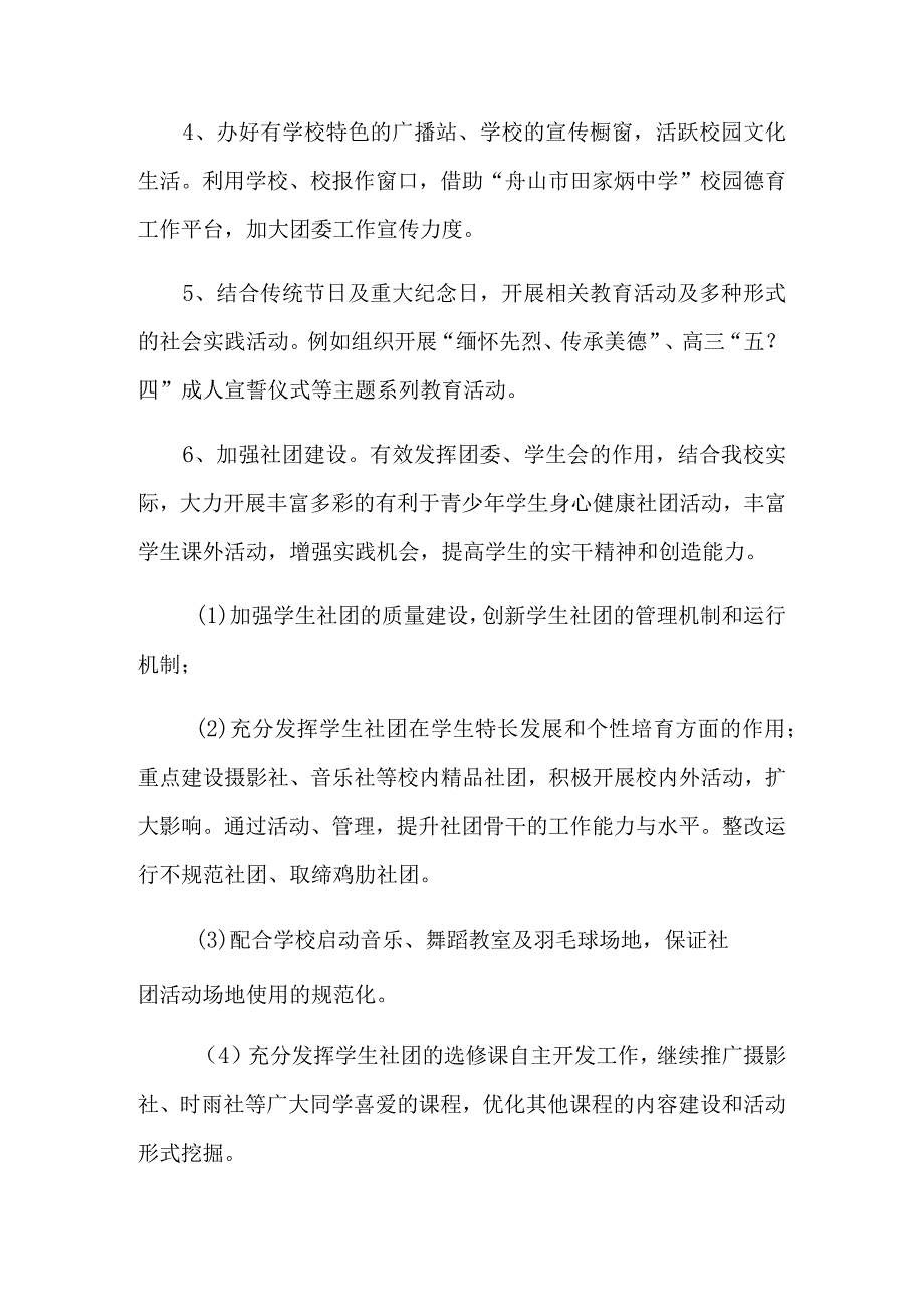 2022年初中学校校团委工作计划3篇.docx_第2页