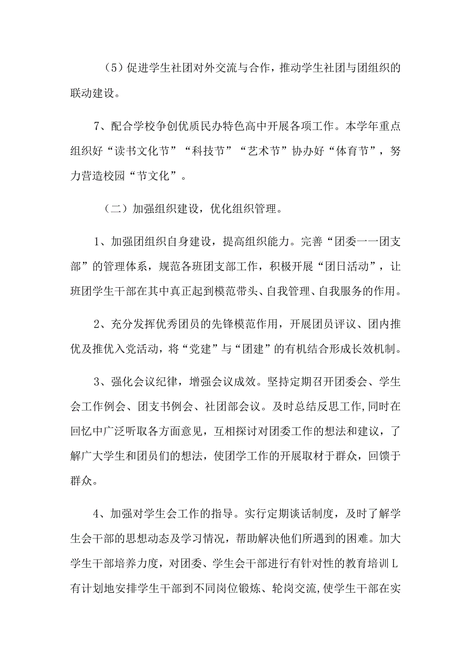 2022年初中学校校团委工作计划3篇.docx_第3页