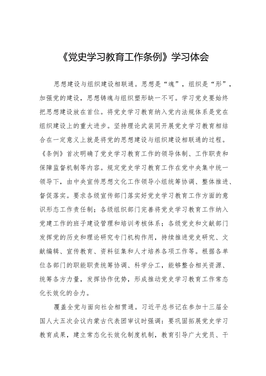 三篇党员干部学习《党史学习教育工作条例》的心得体会交流发言.docx_第1页