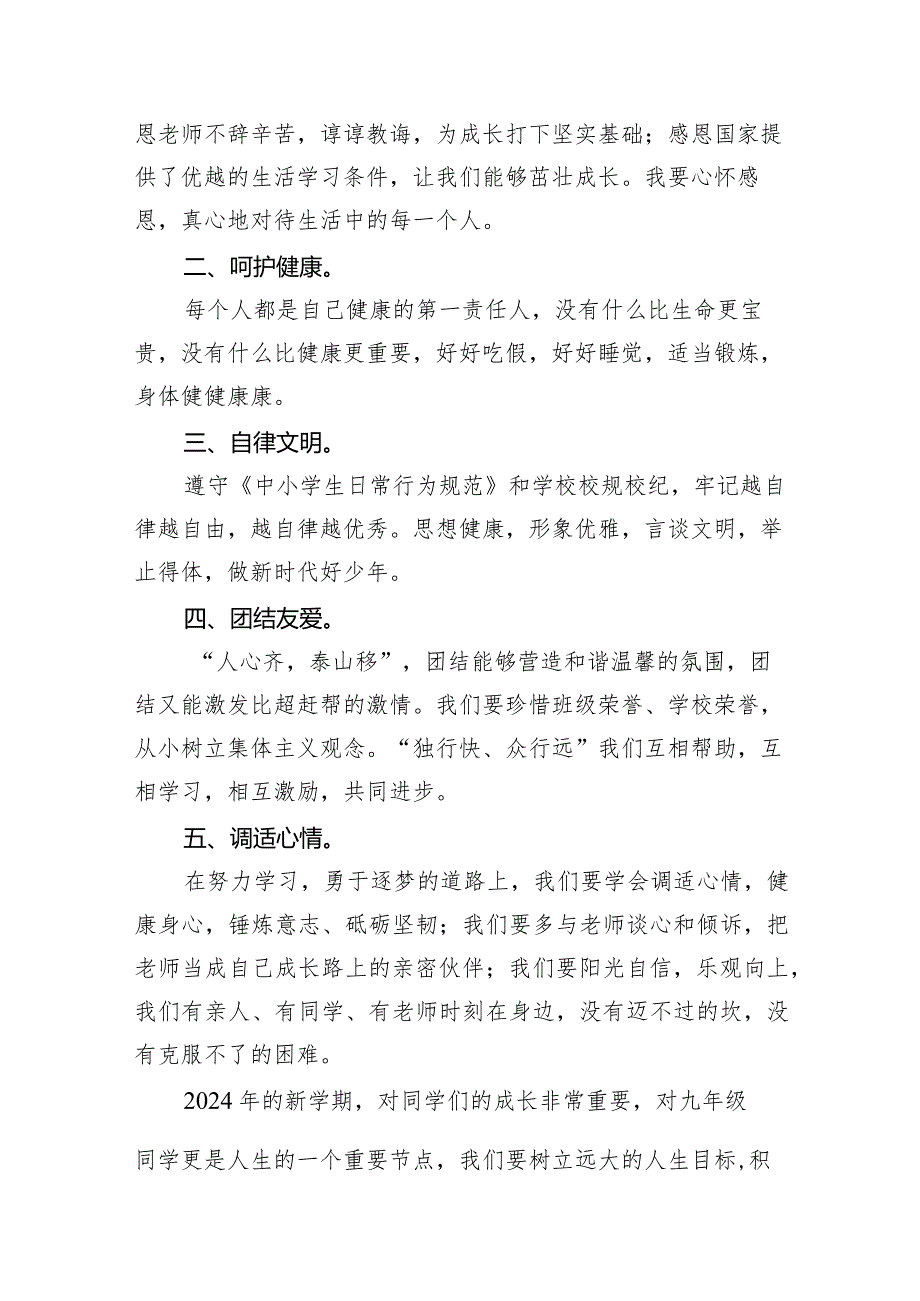 学校校长2024年新学期开学思政第一课《风化雨育英才》（共10篇）.docx_第2页