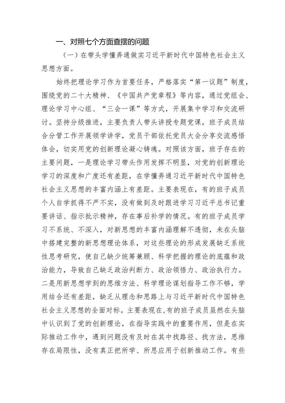 2024年对照“党政机关过紧日子、厉行节约反对浪费”等七个方面查摆的问题、存在问题的原因剖析整改措施和下一步努力方向(四篇合集）.docx_第2页
