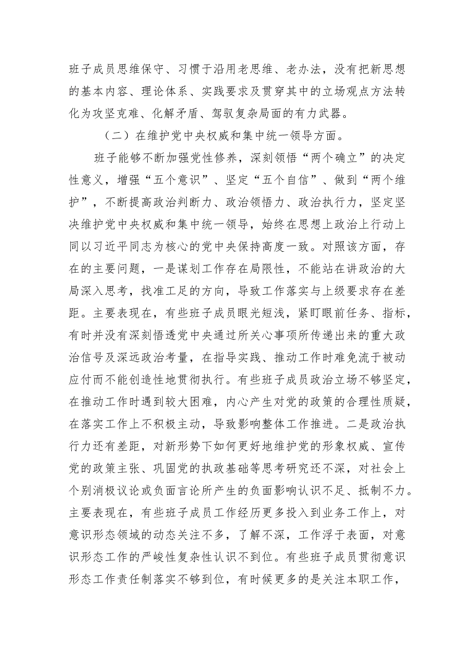 2024年对照“党政机关过紧日子、厉行节约反对浪费”等七个方面查摆的问题、存在问题的原因剖析整改措施和下一步努力方向(四篇合集）.docx_第3页