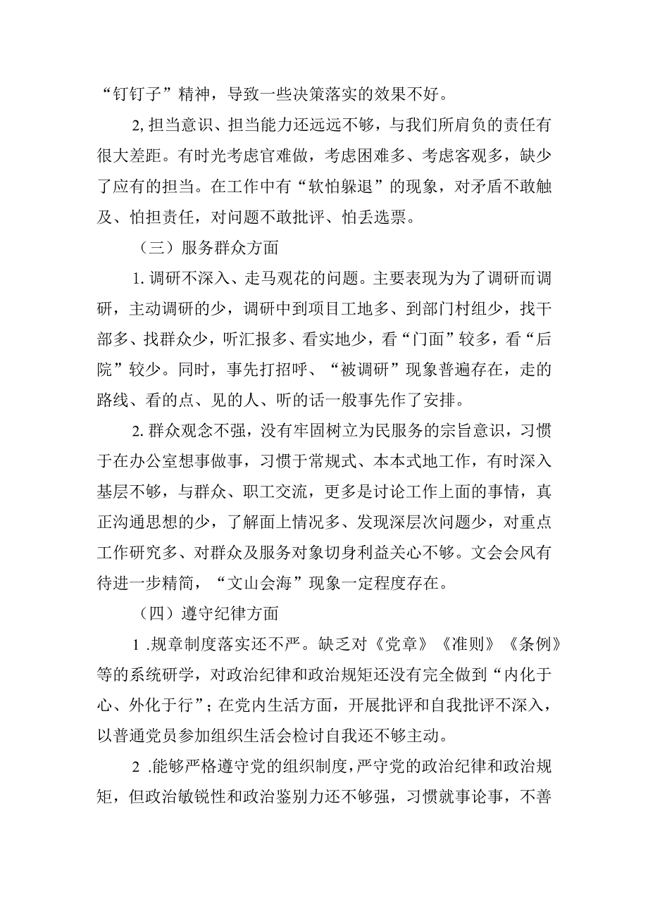主题教育检视整改问题发言范文十篇.docx_第2页