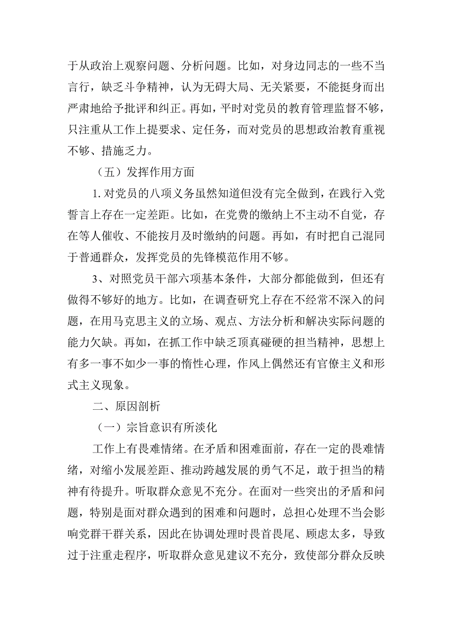 主题教育检视整改问题发言范文十篇.docx_第3页