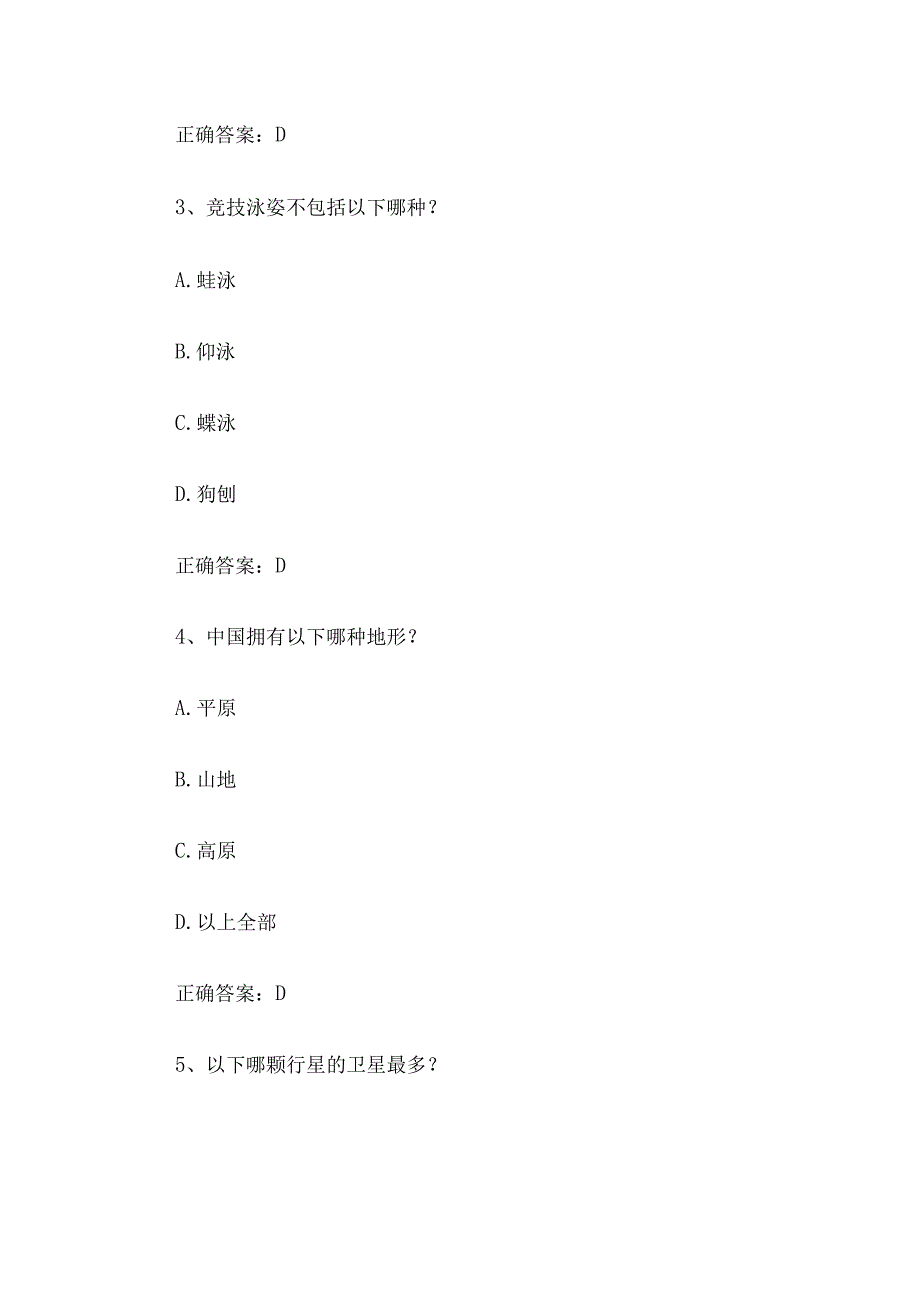 实验中学科普知识竞赛题库附答案（120题）.docx_第2页