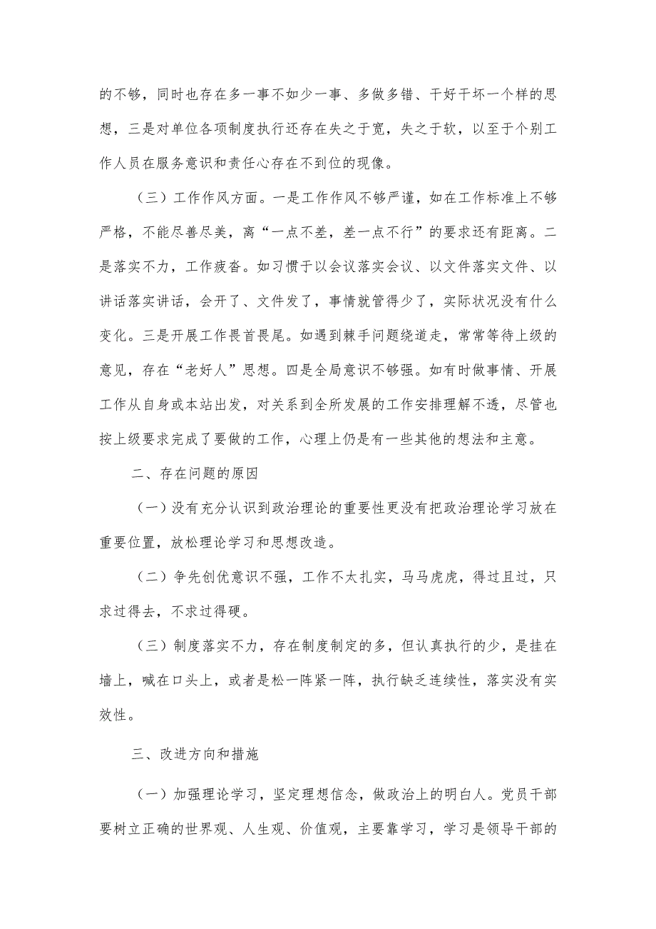 组织生活会后整改材料报告范文(3篇).docx_第2页