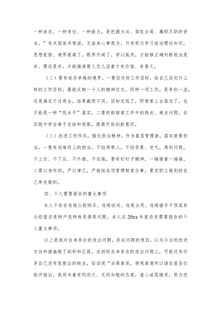 组织生活会后整改材料报告范文(3篇).docx_第3页