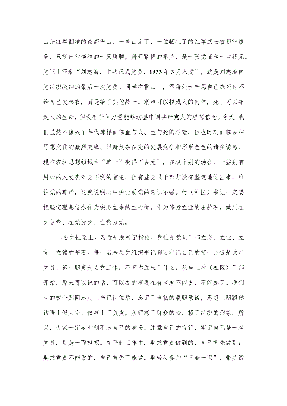 县委书记在全县基层党组织书记培训班上的讲话.docx_第2页