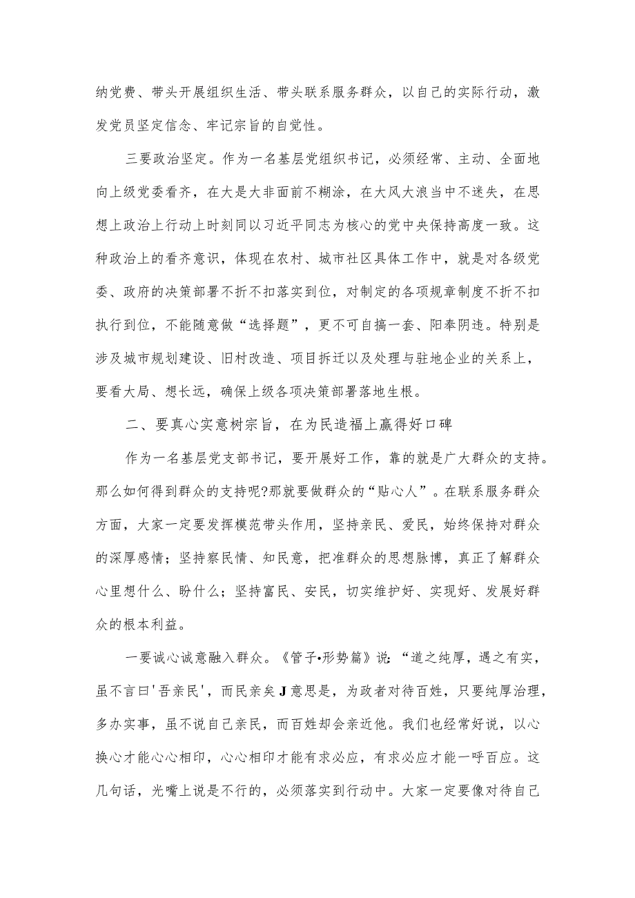 县委书记在全县基层党组织书记培训班上的讲话.docx_第3页