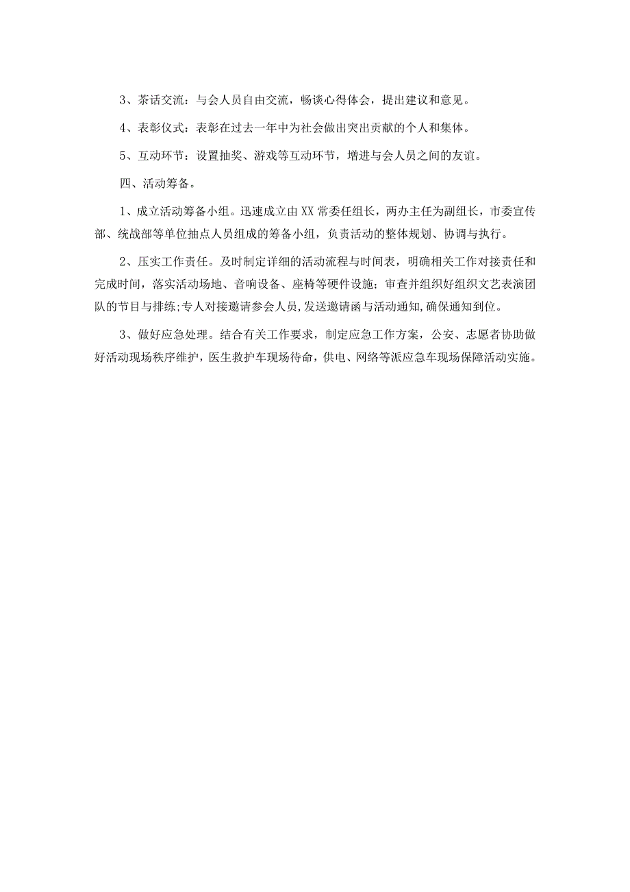 “庆新 谋大计 促发展”新茶话会活动方案.docx_第2页