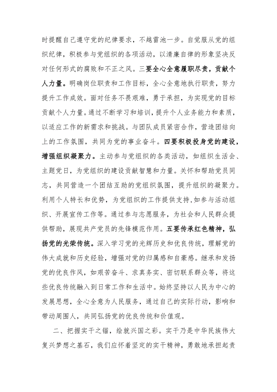 全国两会精神学习心得体会(1).docx_第2页