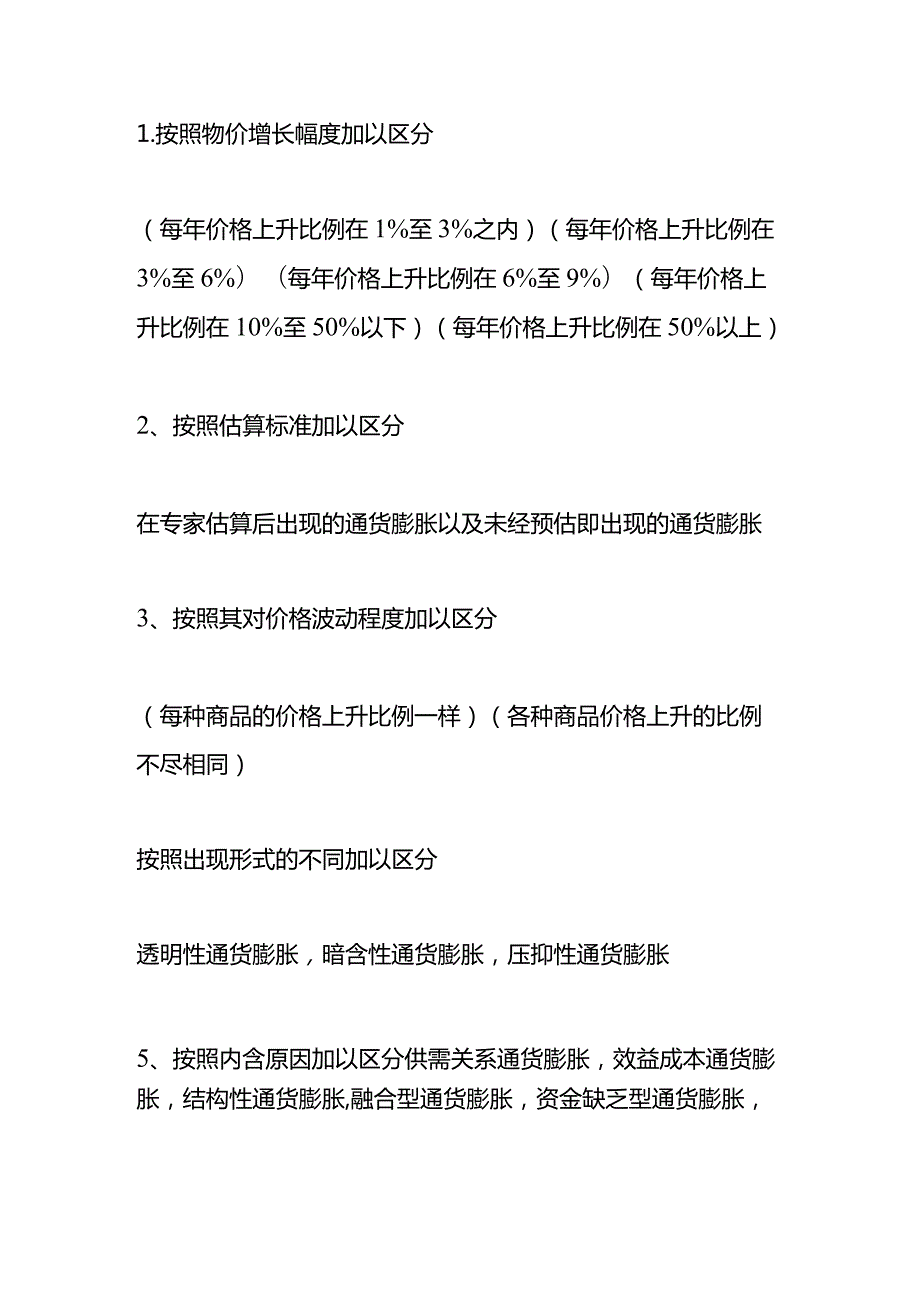记账实操通货膨胀计算公式.docx_第2页