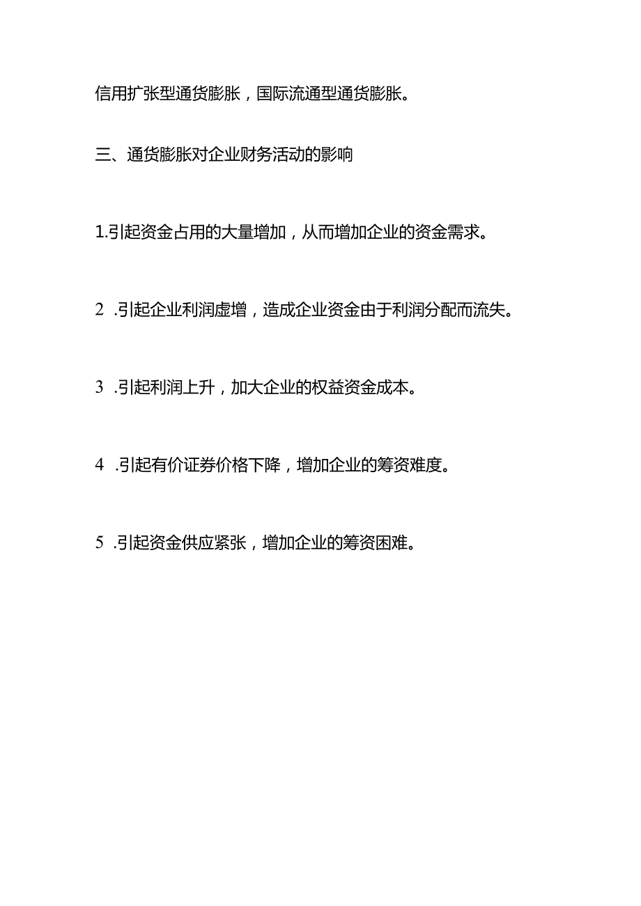 记账实操通货膨胀计算公式.docx_第3页