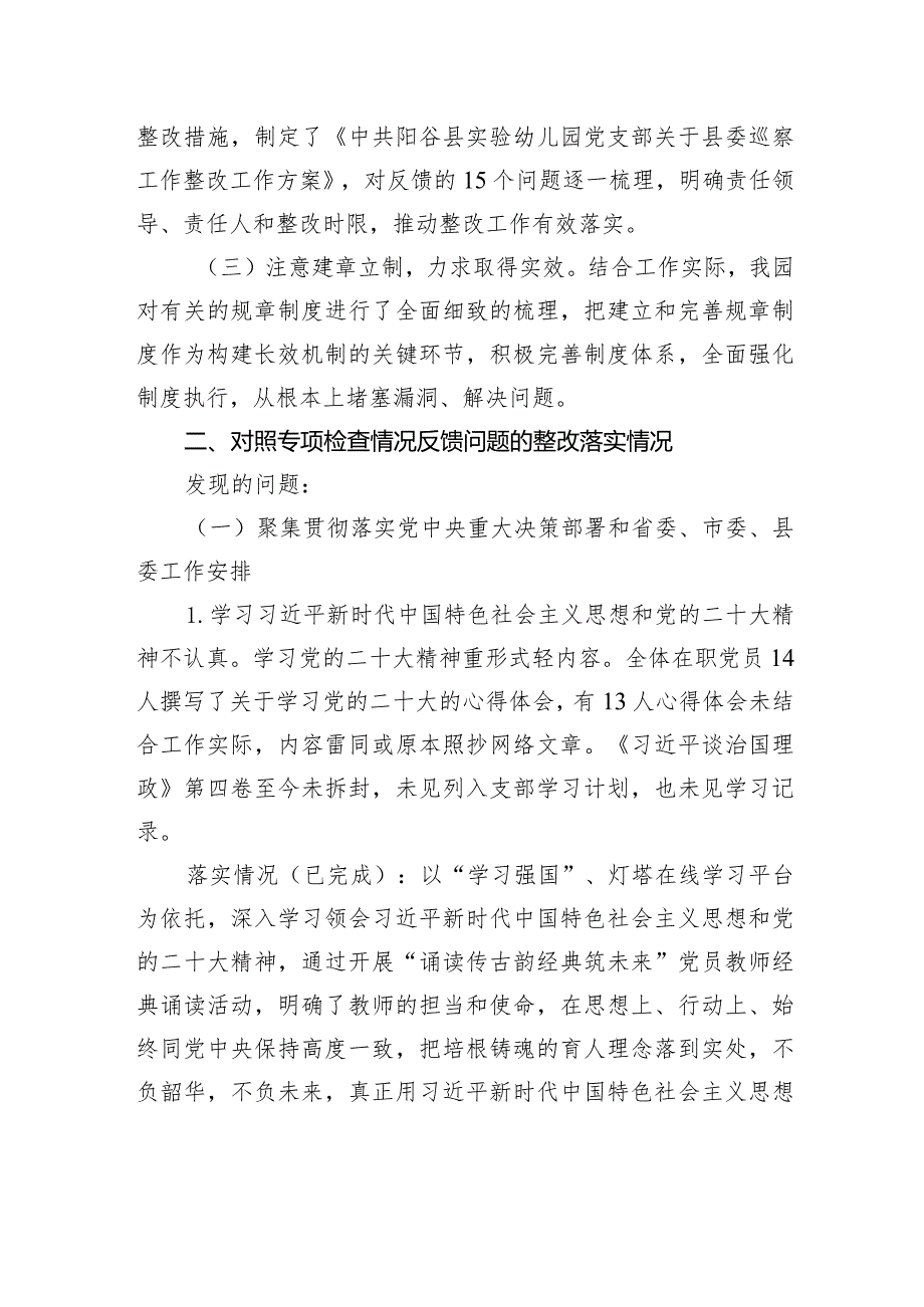 阳谷县实验幼儿园关于十四市委第二轮巡察整改进展情况的通报.docx_第2页