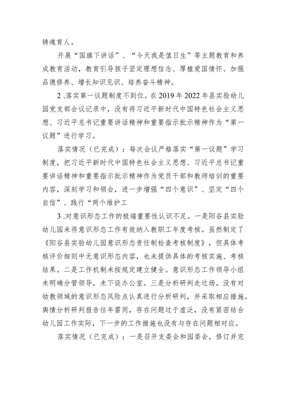 阳谷县实验幼儿园关于十四市委第二轮巡察整改进展情况的通报.docx_第3页