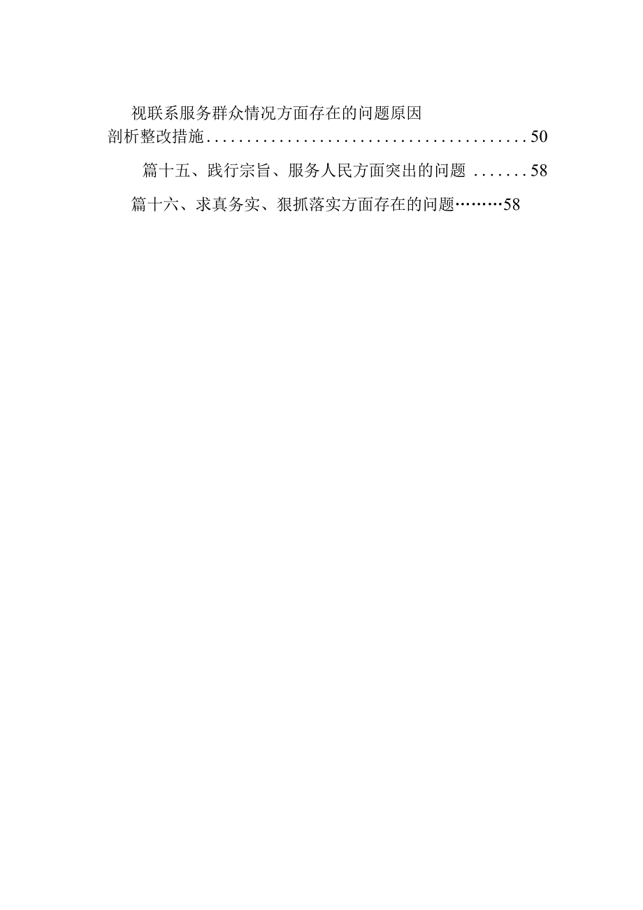 2024年最新四个方面个人对照检查问题清单(精选16篇).docx_第2页