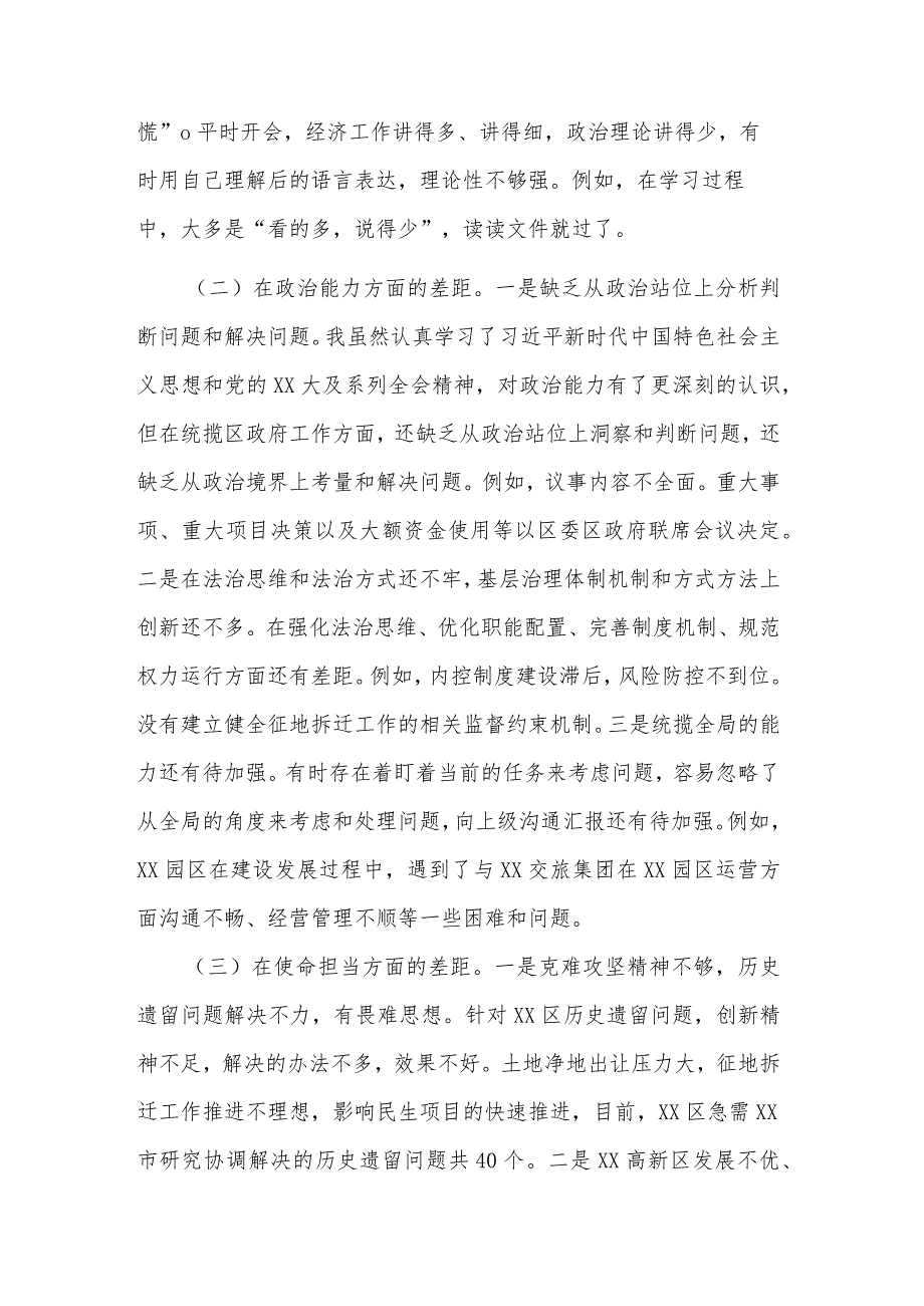 关于某区长落实市委巡察组反馈意见整改专题民主生活会发言提纲.docx_第2页