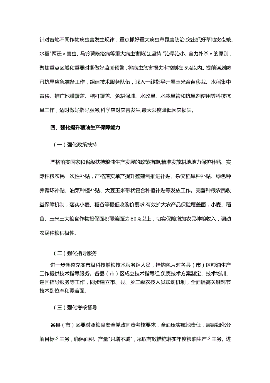 昆明市2024年粮油生产指导意见.docx_第3页