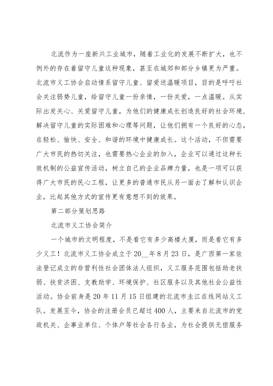 2024年安全保卫工作计划范文（33篇）.docx_第2页