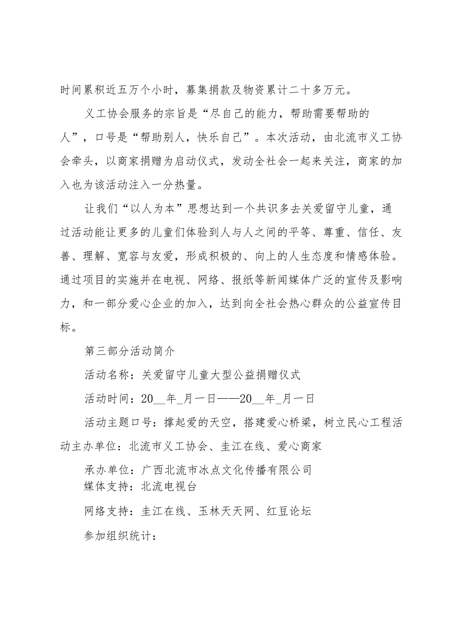 2024年安全保卫工作计划范文（33篇）.docx_第3页
