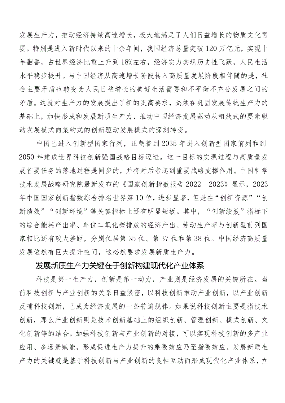 7篇在深入学习新质生产力发言材料及心得体会.docx_第2页