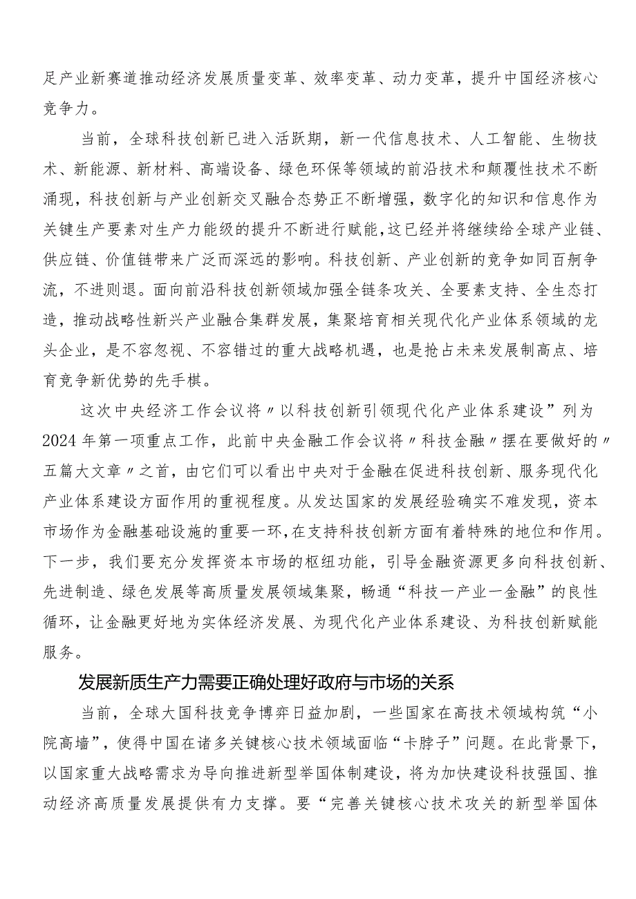 7篇在深入学习新质生产力发言材料及心得体会.docx_第3页