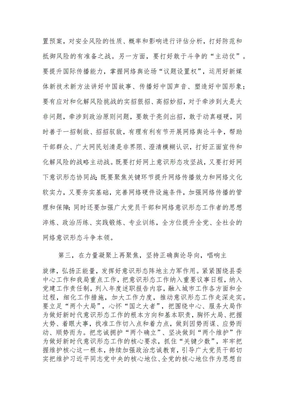 在2024年意识形态工作安排部署会上的讲话提纲2篇.docx_第3页