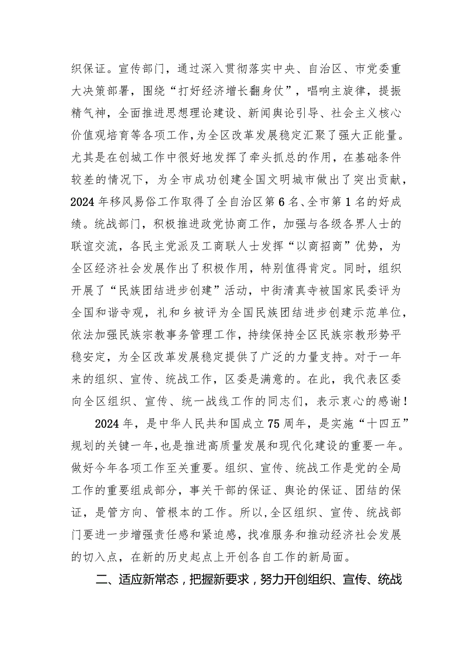 在2024全区组织宣传统战工作会议上的讲话.docx_第2页