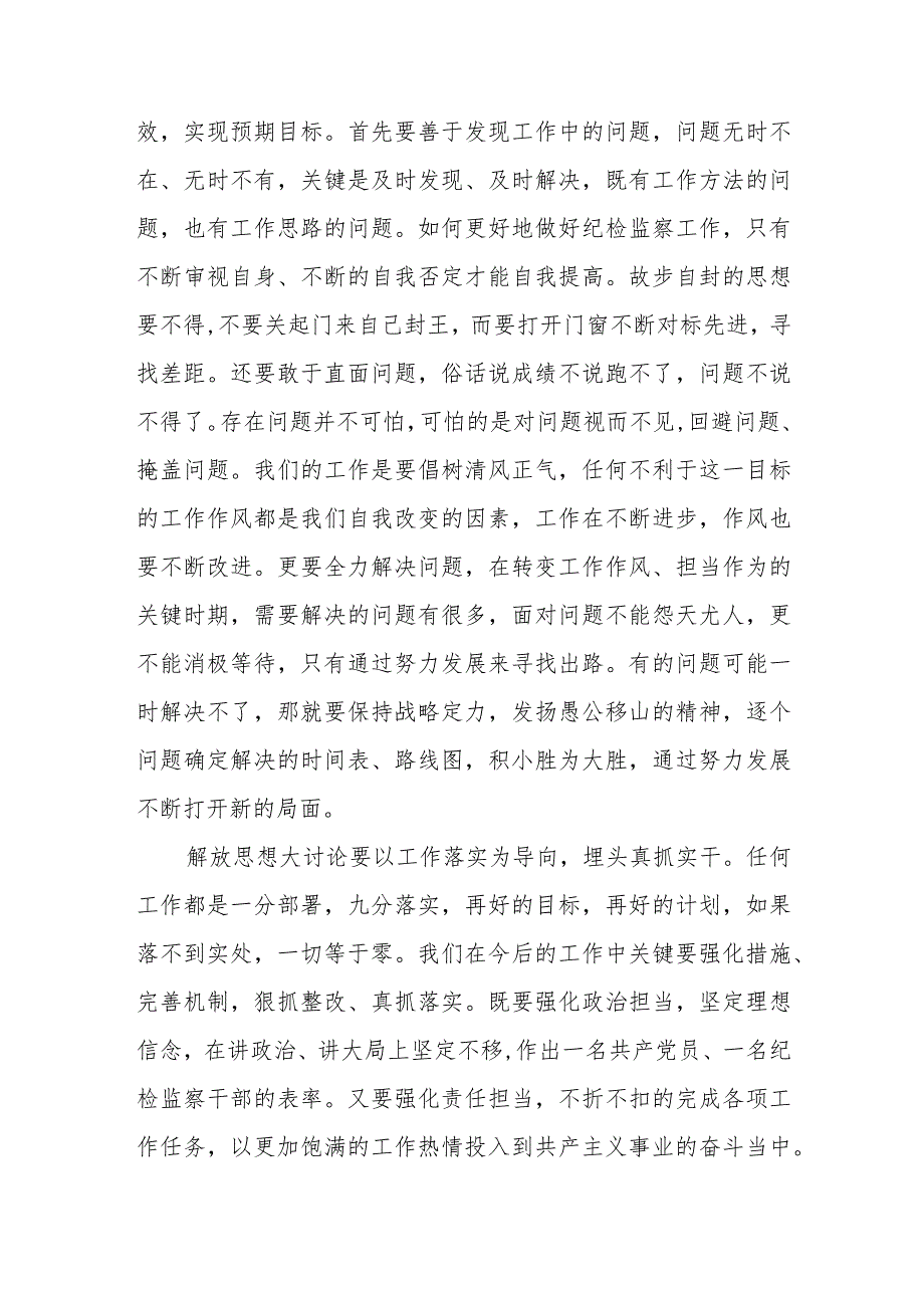 五篇党员干部关于解放思想大讨论活动学习心得体会.docx_第2页