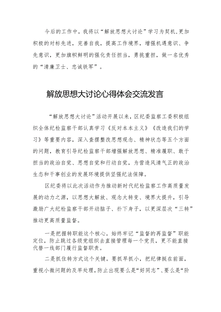 五篇党员干部关于解放思想大讨论活动学习心得体会.docx_第3页